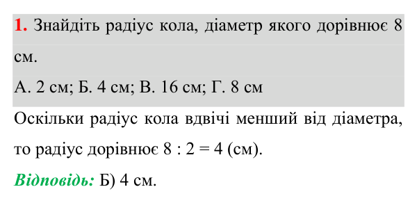 Домашня самостійна робота № 10, завдання 1 Відповідь до завдання 1 (с. 160) домашньої самостійної роботи № 10 з математики для 7 класу (Істер, 2024)