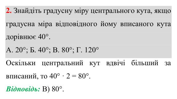 Відповідь до завдання 2 (с. 160) домашньої самостійної роботи № 10 з математики для 7 класу (Істер, 2024)