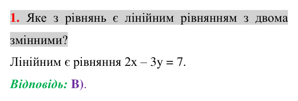 Відповідь до завдання 1 (с. 205) домашньої самостійної роботи № 11 з математики для 7 класу (Істер, 2024)