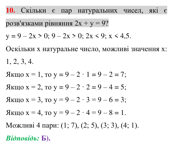 Домашня самостійна робота № 11, завдання 10 Відповідь до завдання 10 (с. 206) домашньої самостійної роботи № 11 з математики для 7 класу (Істер, 2024)