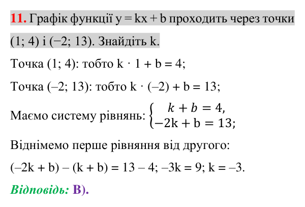 Домашня самостійна робота № 11, завдання 11 Відповідь до завдання 11 (с. 206) домашньої самостійної роботи № 11 з математики для 7 класу (Істер, 2024)