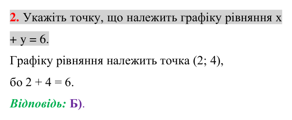 Відповідь до завдання 2 (с. 205) домашньої самостійної роботи № 11 з математики для 7 класу (Істер, 2024)
