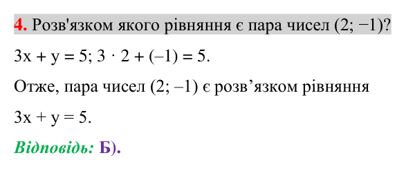 Відповідь до завдання 4 (с. 205) домашньої самостійної роботи № 11 з математики для 7 класу (Істер, 2024)