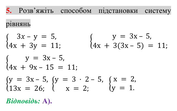 Домашня самостійна робота № 11, завдання 5 Відповідь до завдання 5 (с. 205) домашньої самостійної роботи № 11 з математики для 7 класу (Істер, 2024)