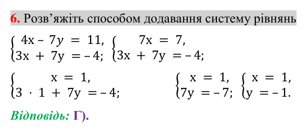 Відповідь до завдання 6 (с. 205) домашньої самостійної роботи № 11 з математики для 7 класу (Істер, 2024)