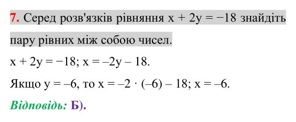 Відповідь до завдання 7 (с. 205) домашньої самостійної роботи № 11 з математики для 7 класу (Істер, 2024)