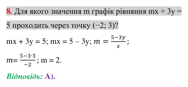 Домашня самостійна робота № 11, завдання 8 Відповідь до завдання 8 (с. 205) домашньої самостійної роботи № 11 з математики для 7 класу (Істер, 2024)