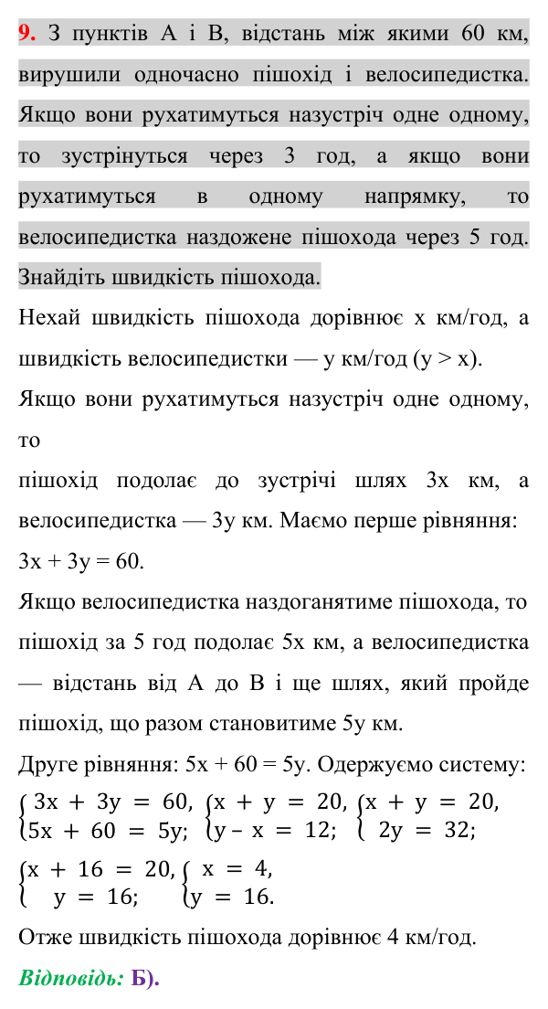 Домашня самостійна робота № 11, завдання 9 Відповідь до завдання 9 (с. 205) домашньої самостійної роботи № 11 з математики для 7 класу (Істер, 2024)