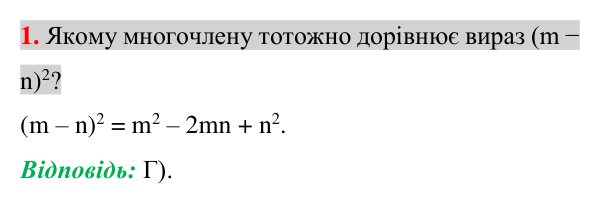 Домашня самостійна робота № 7, завдання 1 Відповідь до завдання 1 (с. 41) домашньої самостійної роботи № 7 з математики для 7 класу (Істер, 2024)