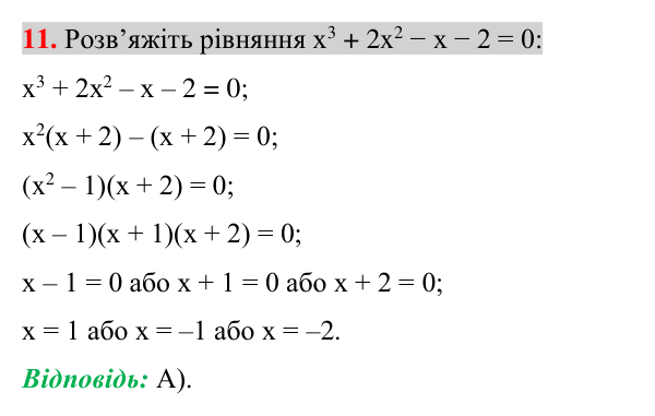 Домашня самостійна робота № 7, завдання 11 Відповідь до завдання 11 (с. 42) домашньої самостійної роботи № 7 з математики для 7 класу (Істер, 2024)