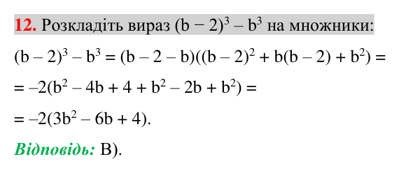 Відповідь до завдання 12 (с. 42) домашньої самостійної роботи № 7 з математики для 7 класу (Істер, 2024)