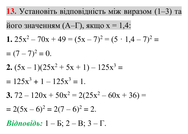 Відповідь до завдання 13 (с. 42) домашньої самостійної роботи № 7 з математики для 7 класу (Істер, 2024)