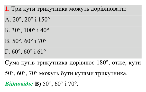 Домашня самостійна робота № 8, завдання 1 Відповідь до завдання 1 (с. 75) домашньої самостійної роботи № 8 з математики для 7 класу (Істер, 2024)