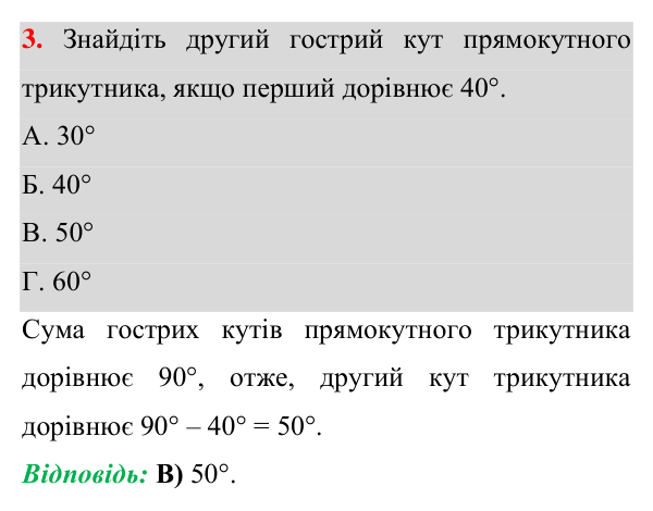 Відповідь до завдання 3 (с. 75) домашньої самостійної роботи № 8 з математики для 7 класу (Істер, 2024)
