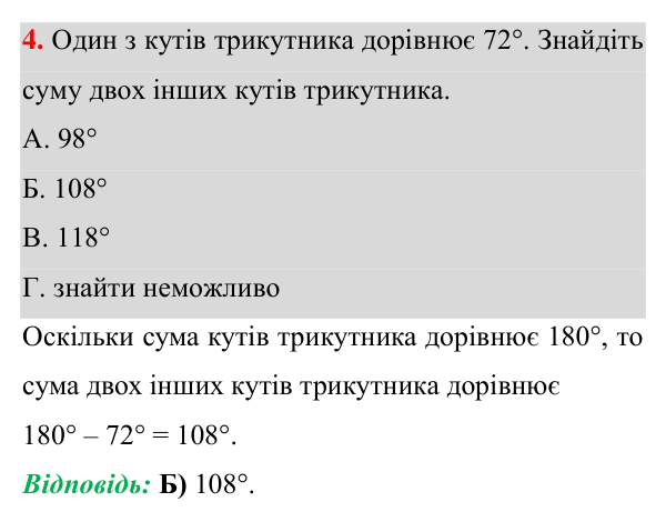Домашня самостійна робота № 8, завдання 4 Відповідь до завдання 4 (с. 75) домашньої самостійної роботи № 8 з математики для 7 класу (Істер, 2024)