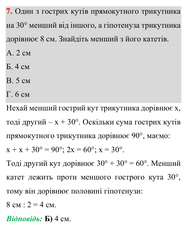 Домашня самостійна робота № 8, завдання 7 Відповідь до завдання 7 (с. 76) домашньої самостійної роботи № 8 з математики для 7 класу (Істер, 2024)