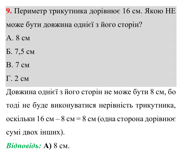 Домашня самостійна робота № 8, завдання 9 Відповідь до завдання 9 (с. 76) домашньої самостійної роботи № 8 з математики для 7 класу (Істер, 2024)