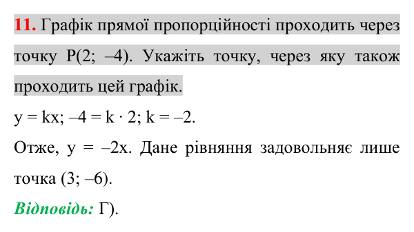Відповідь до завдання 11 (с. 114) домашньої самостійної роботи № 9 з математики для 7 класу (Істер, 2024)