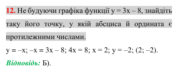 Відповідь до завдання 12 (с. 115) домашньої самостійної роботи № 9 з математики для 7 класу (Істер, 2024)