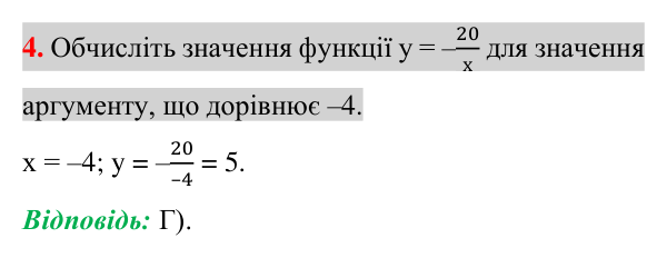 Відповідь до завдання 4 (с. 113) домашньої самостійної роботи № 9 з математики для 7 класу (Істер, 2024)