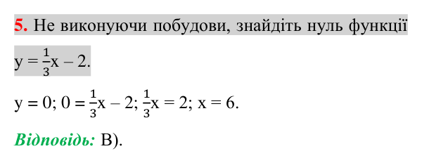 Домашня самостійна робота № 9, завдання 5 Відповідь до завдання 5 (с. 113) домашньої самостійної роботи № 9 з математики для 7 класу (Істер, 2024)