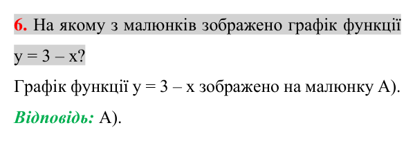 Домашня самостійна робота № 9, завдання 6 Відповідь до завдання 6 (с. 114) домашньої самостійної роботи № 9 з математики для 7 класу (Істер, 2024)
