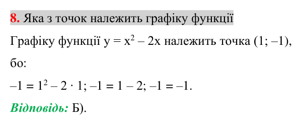 Відповідь до завдання 8 (с. 114) домашньої самостійної роботи № 9 з математики для 7 класу (Істер, 2024)