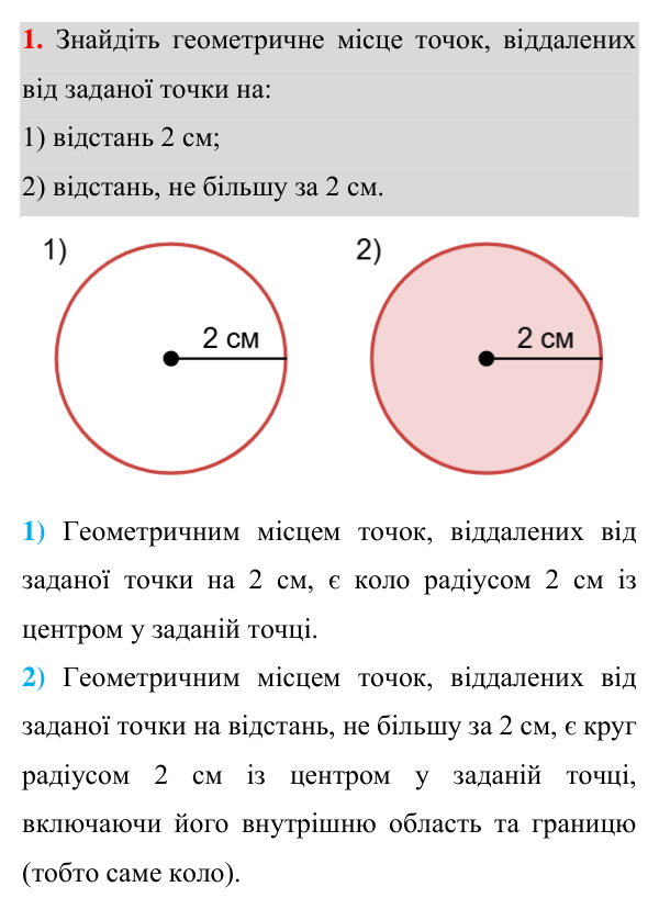 Відповідь до завдання 1 (с. 231) з теми «Геометричне місце точок» для 7 класу (Істер, 2024)