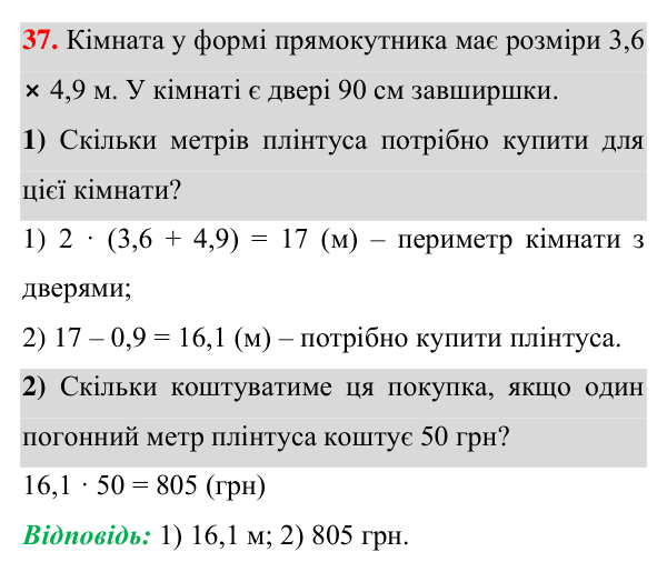 Відповідь до завдання 37 (с. 234) з теми «Геометричне місце точок» для 7 класу (Істер, 2024)