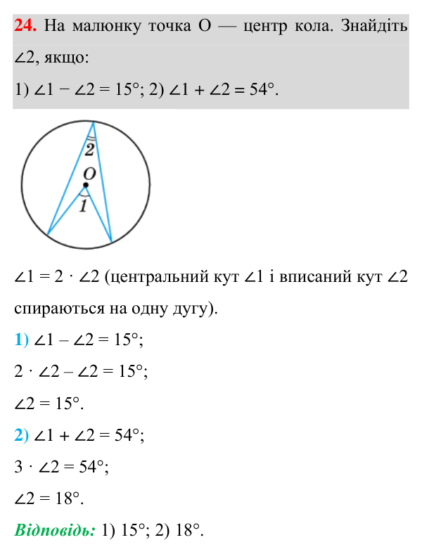 Завдання 24 для повторення теми 10 Відповідь до завдання 24 (с. 165) для повторення теми 10 з математики для 7 класу (Істер, 2024)