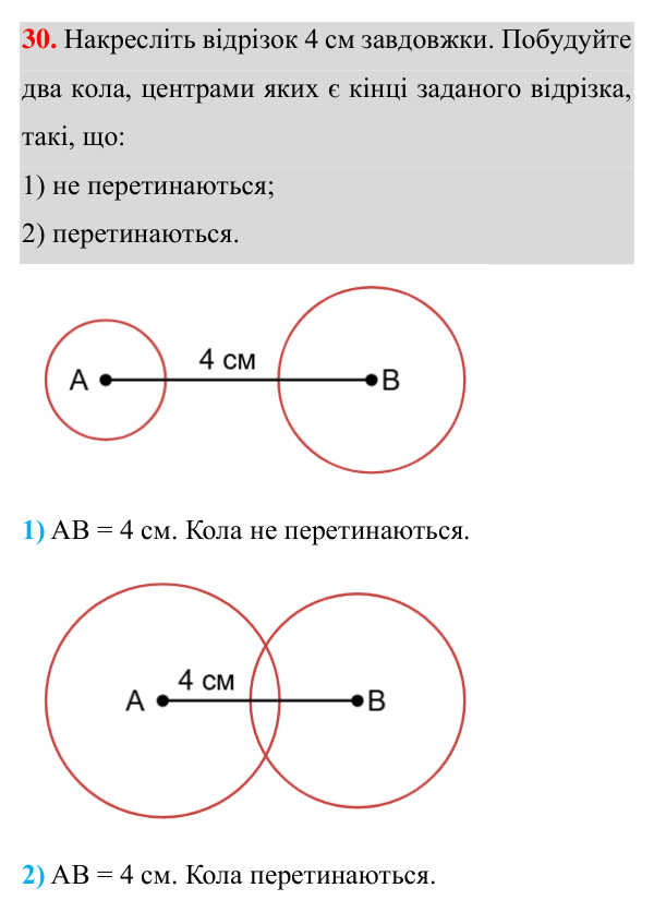 Відповідь до завдання 30 (с. 165) для повторення теми 10 з математики для 7 класу (Істер, 2024)