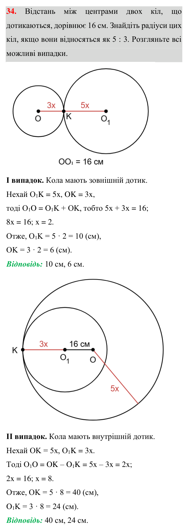 Відповідь до завдання 34 (с. 166) для повторення теми 10 з математики для 7 класу (Істер, 2024)