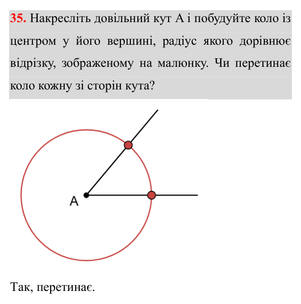 Відповідь до завдання 35 (с. 166) для повторення теми 10 з математики для 7 класу (Істер, 2024)