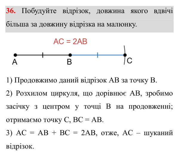 Завдання 36 для повторення теми 10 Відповідь до завдання 36 (с. 166) для повторення теми 10 з математики для 7 класу (Істер, 2024)