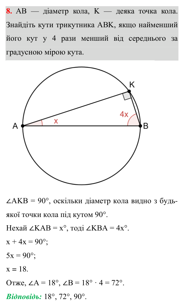 Відповідь до завдання 8 (с. 163) для повторення теми 10 з математики для 7 класу (Істер, 2024)