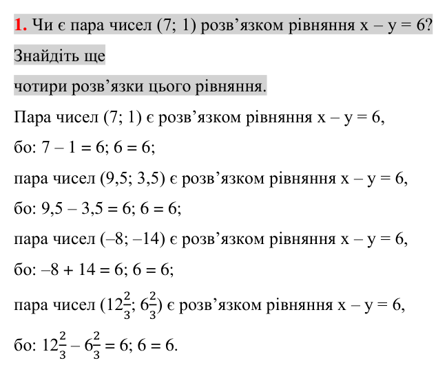 Відповідь до завдання 1 (с. 207) для повторення теми 11 з математики для 7 класу (Істер, 2024)