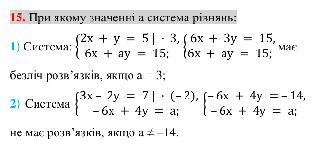 Завдання 15 для повторення теми 11 Відповідь до завдання 15 (с. 208) для повторення теми 11 з математики для 7 класу (Істер, 2024)