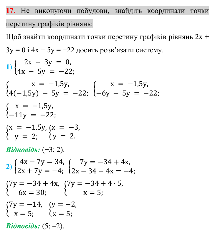 Відповідь до завдання 17 (с. 209) для повторення теми 11 з математики для 7 класу (Істер, 2024)