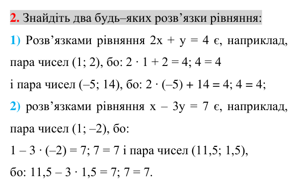 Відповідь до завдання 2 (с. 207) для повторення теми 11 з математики для 7 класу (Істер, 2024)
