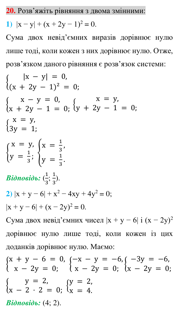 Завдання 20 для повторення теми 11 Відповідь до завдання 20 (с. 209) для повторення теми 11 з математики для 7 класу (Істер, 2024)