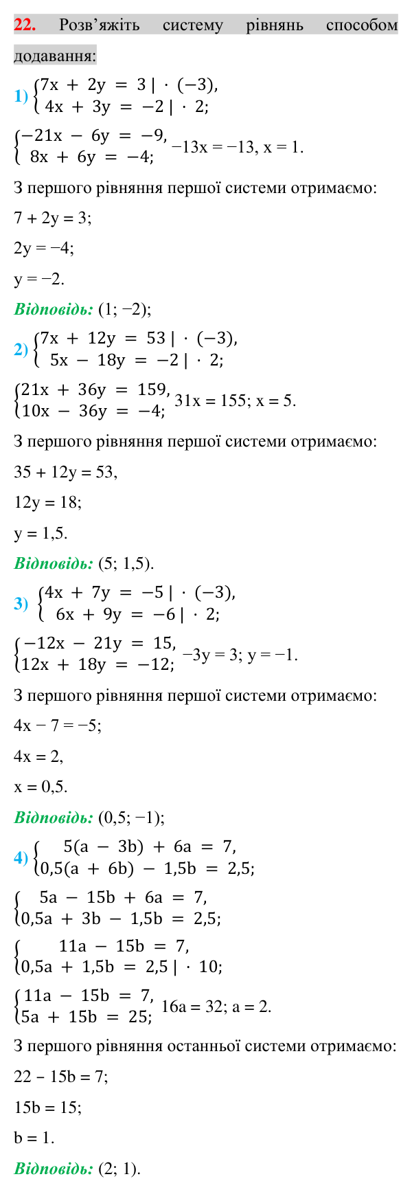 Завдання 22 для повторення теми 11 Відповідь до завдання 22 (с. 209) для повторення теми 11 з математики для 7 класу (Істер, 2024)