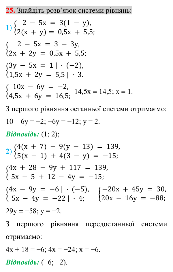 Завдання 25 для повторення теми 11 Відповідь до завдання 25 (с. 210) для повторення теми 11 з математики для 7 класу (Істер, 2024)