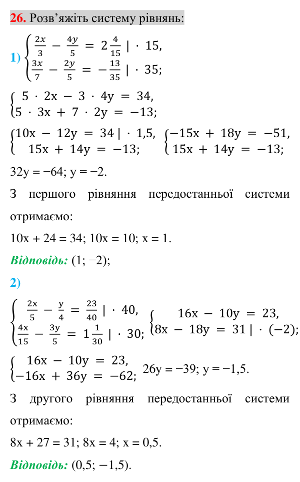 Відповідь до завдання 26 (с. 210) для повторення теми 11 з математики для 7 класу (Істер, 2024)