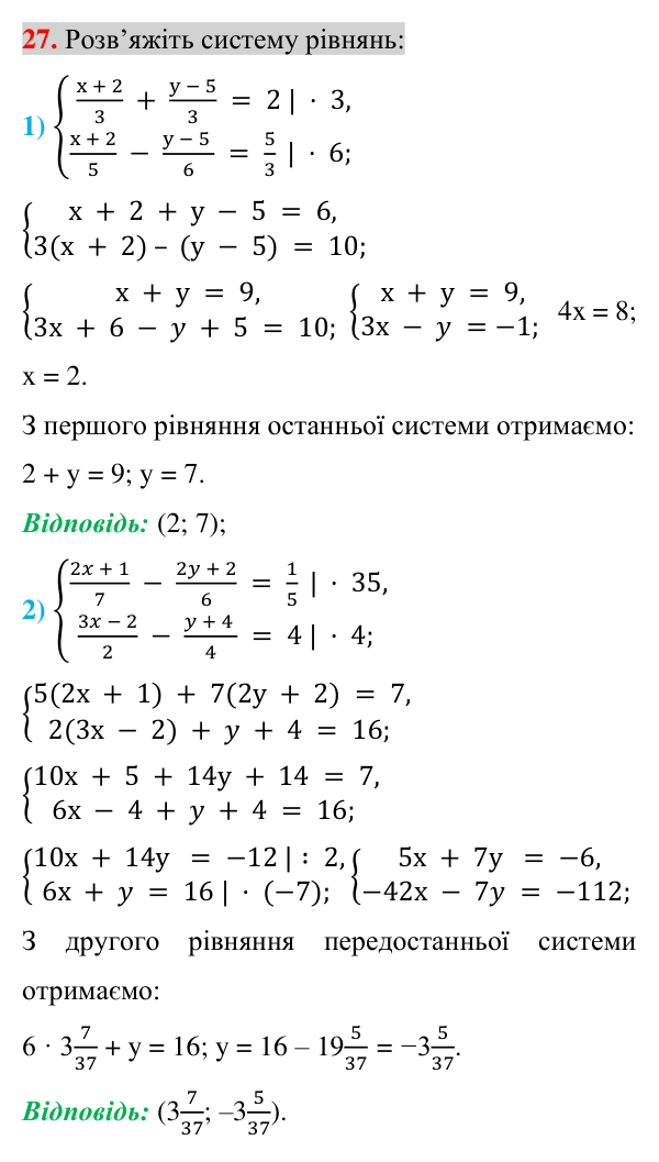 Завдання 27 для повторення теми 11 Відповідь до завдання 27 (с. 210) для повторення теми 11 з математики для 7 класу (Істер, 2024)