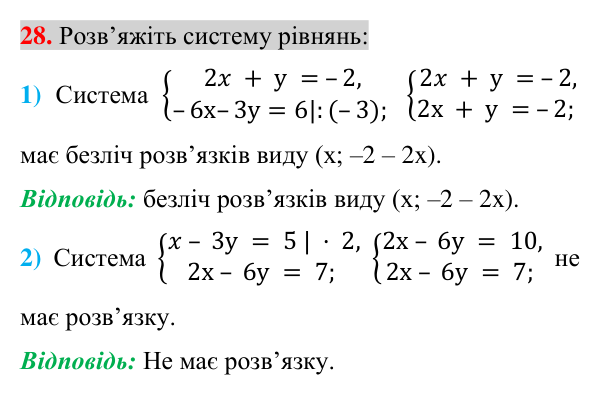 Завдання 28 для повторення теми 11 Відповідь до завдання 28 (с. 210) для повторення теми 11 з математики для 7 класу (Істер, 2024)