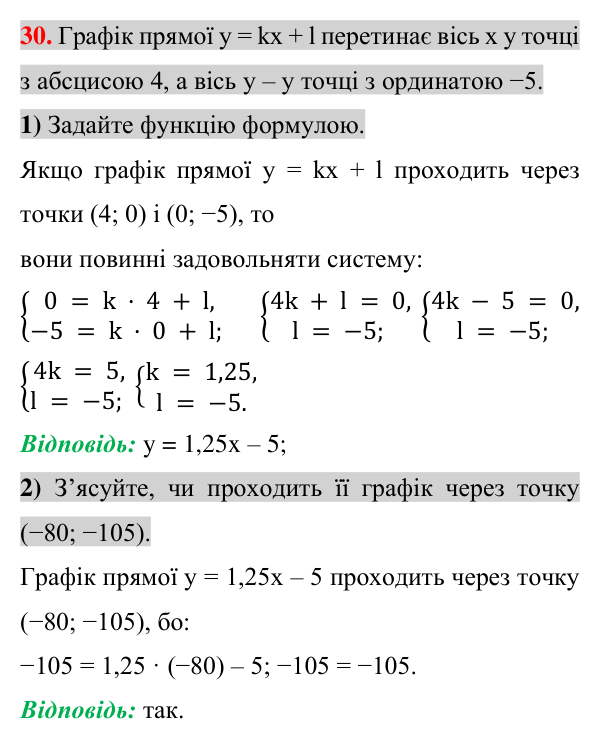Відповідь до завдання 30 (с. 211) для повторення теми 11 з математики для 7 класу (Істер, 2024)