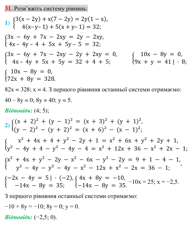 Завдання 31 для повторення теми 11 Відповідь до завдання 31 (с. 211) для повторення теми 11 з математики для 7 класу (Істер, 2024)