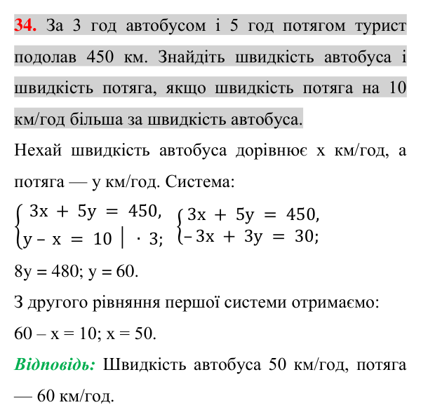 Завдання 34 для повторення теми 11 Відповідь до завдання 34 (с. 211) для повторення теми 11 з математики для 7 класу (Істер, 2024)