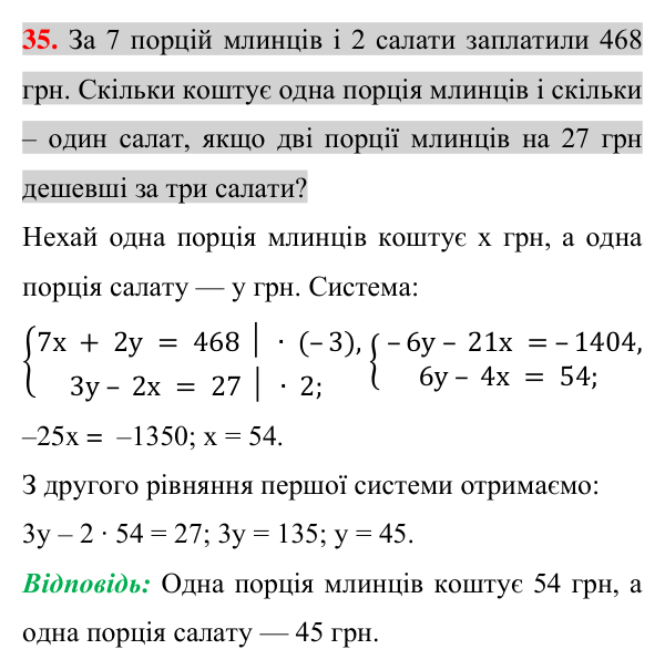 Відповідь до завдання 35 (с. 211) для повторення теми 11 з математики для 7 класу (Істер, 2024)