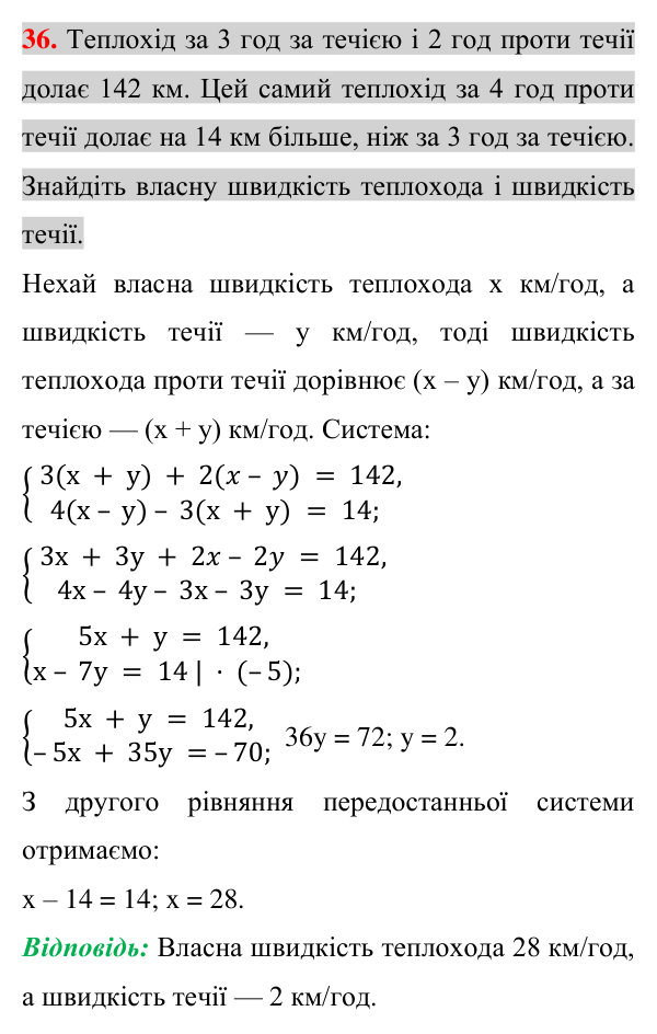 Відповідь до завдання 36 (с. 211) для повторення теми 11 з математики для 7 класу (Істер, 2024)